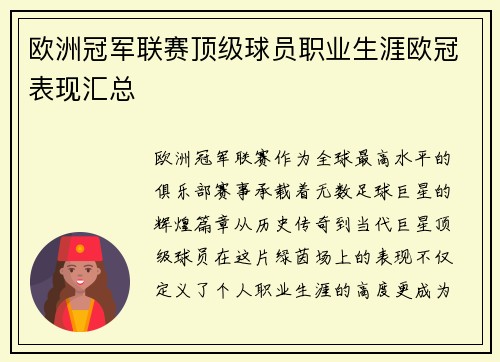 欧洲冠军联赛顶级球员职业生涯欧冠表现汇总