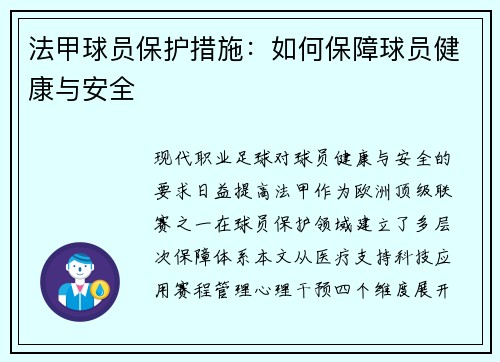法甲球员保护措施：如何保障球员健康与安全