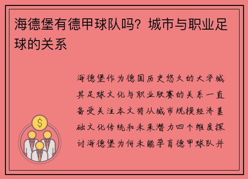 海德堡有德甲球队吗？城市与职业足球的关系