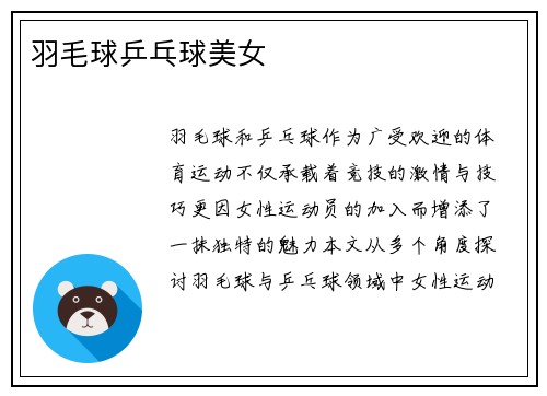 羽毛球乒乓球美女