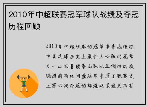 2010年中超联赛冠军球队战绩及夺冠历程回顾