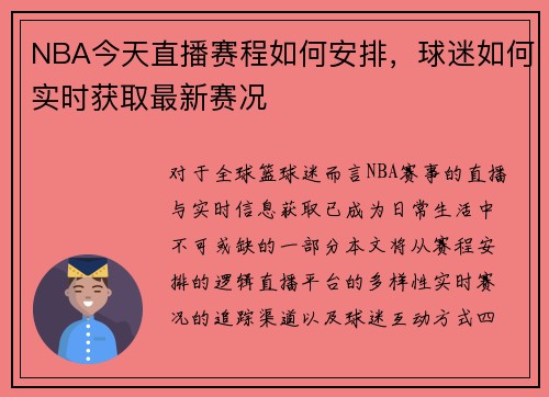 NBA今天直播赛程如何安排，球迷如何实时获取最新赛况