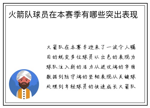 火箭队球员在本赛季有哪些突出表现