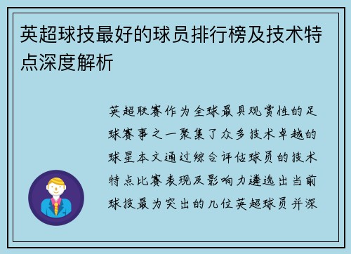 英超球技最好的球员排行榜及技术特点深度解析